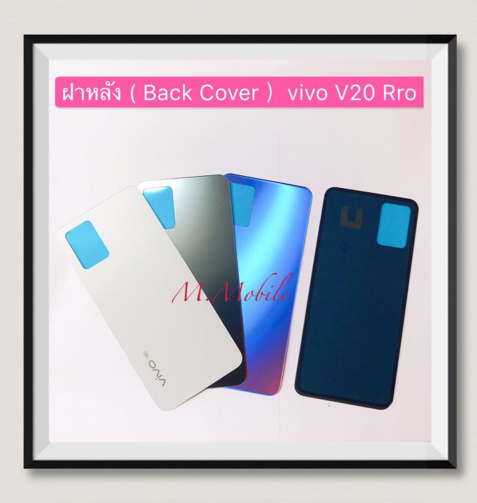 ฝาหลัง-back-cover-vivo-v20-pro-5g