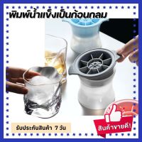 ที่ทำน้ำแข็งกลม แม่พิมพ์ที่ทำน้ำเเข็งก้อนกลม  มี5สี แม่พิมพ์กลม ice ball maker แม่พิมพ์น้ำแข็ง สำหรับดื่มกาแฟ เหล้า