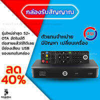 กล่องรับสัญญาณดาวเทียมpsis2x ระบบ FullHD (OTAอัตโนมัติ) ล๊อตใหม่ล่าสุด C-Band จานตะแกรง จานดำ ดูฟรีตลอดชีพอัพเดตปี2023 ไม่ต้องจูนKingsMan