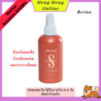 Berina Solution 200 ml. เบอริน่า โซลูชั่น เซรั่มกันผมช็อต บำรุง ป้องกันผมเสีย จากการยืดผม สเปรย์กันผมช๊อต