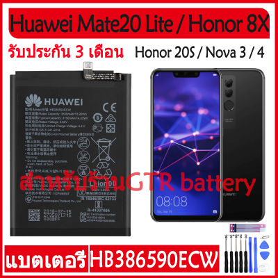 แบตเตอรี่ แท้ Huawei Mate20 Lite / Honor 8X / V10 / P10 Plus / Honor Play / Honor 20S / Nova 3 / Nova 4 battery แบต HB386590ECW 3750mAh รับประกัน 3 เดือน