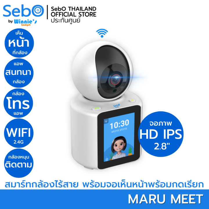 sebo-maru-meet-meet-สมาร์ทกล้องไร้สาย-ใหม่ล่าสุด-สุดว้าว-วิดีโอคอลหากันได้-สื่อสาร-2-ทาง-จอคมชัด-fullhd-2-ล้าน-พร้อมปุ่มกดโทรออกให้ถึง-2-ปุ่ม