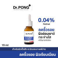 ✨NEW✨Dr.PONG RETINAL-X TIMELESS ANTI-AGING SERUM เรติแนลเซรั่ม ลดเลือนริ้วรอย