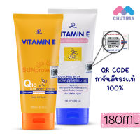 ครีมทาผิว เออาร์ วิตามิน อี เซรั่มบำรุงผิว / ครีมกันแดด คิวเทน พลัส AR Vitamin E Serum / Sun Protect Q10 Plus 180 ml.