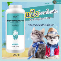 แป้งกำจัดเห็บหมัด เชนการ์ดขนาด260กรัมแถมฟรีผงดับกลิ่นฉี่หมาแมวยูชินบรรจุ260กรัมจำนวน1ซองราคาถูกพร้อมของแถมสุดคุ้มค่า