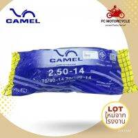 สดใหม่จากโรงงาน CAMEL ยางใน 2.50-14 , 70/90-14 , 70/100-14 สำหรับขอบล้อ 14นิ้ว ได้มาตรฐาน มี มอก. ยางในขอบ14 ยางในจักรยานยนต์ สินค้าคุณภาพ