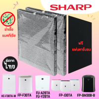 ไส้กรองเครื่องฟอกอากาศ Sharp รุ่นต้านแบคทีเรีย[2ชิ้นส่ง267.-/ชิ้น]FZ-F30HFE FP-J30TA FZ-Y28FE FP-F30L-H FPJ30LA FP-F30Y