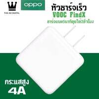 หัวชาร์จ OPPO VOOC FLASH ของแท้ ใช้ได้กับ OPPO Ri7 ,Find X ,Ri7pro,reno reno2 รับประกัน 1 ปี BY THE AO DIGITAL