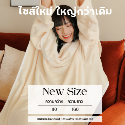 [New Size 110x160cm.] Mollisblanket ผ้าห่มมีแขน สีครีม Premium Ivory
