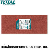 Total แผ่นขัดกระดาษทราย 90 x 231 มม. (แพ็คละ 5 ใบ) รุ่น TAC749241-1 ( Sanding Sheet Set )