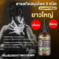 (9in1) ดู่ทุ่ง ผสมกวาวเครือแดง,รากปลาไหลเผือก,กระชายดำ และสมุนไพรรวม 9 ชนิด ขนาด 50 มล.