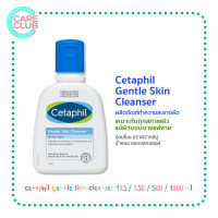 Cetaphil Gentle Skin Cleanser 125 / 250 / 500 / 1000 ml. เซตาฟิล ล้างหน้า สะอาดใส