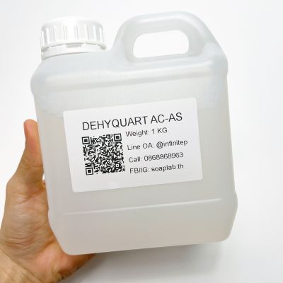Dehyquart AC-AS (Centrimonium Chloride) สารปรับสภาพผม