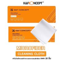 K&amp;FCONCEPT MICROFIBER CLEANING CLOTH SKU.1615 ผ้าไมโครไฟเบอร์ ผ้าเช็ดหน้าจอ เช็ดแว่นตา เช็ดเลนส์ถ่ายภาพ 20 ชิ้น