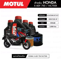 ชุดถ่ายน้ำมันเครื่อง MOTUL 3000 Plus 4T 10W40 HC-TECH® 4 กระปุก+กรอง MAXUM-TECH 60-MT204B 1 ลูก+กรองเฟือง MAXUM-TECH 60-MT141E 1 ลูก สำหรับมอเตอร์ไซค์ HONDA X-ADV750/NC750X