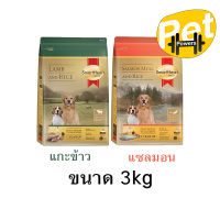 Smart heart gold อาหารสุนัขโต พันธุ์ใหญ๋ บำรุงขนและผิวหนัง ขนาด 3 kg