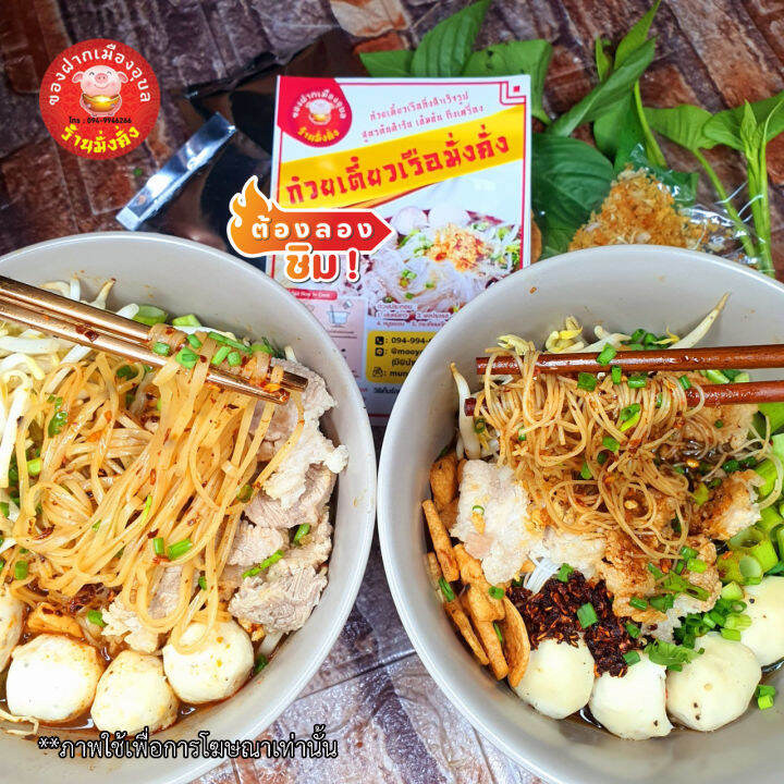 ยกเซตb-ก๋วยจั๊บมั่งคั่ง-ก๋วยเตี๋ยวเรื่อมั่งคั่งเส้นเล็ก-ก๋วยเตี๋ยวเรือมั่งคั่งเส้นหมี่ขาว-ยำขนมจีนมั่งคั่ง