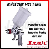 HOT** กาพ่นสีถ้วย 0.6ลิตร Star S106-142G Spray Gun Gravity เข็ม 1.4มม ส่งด่วน อุปกรณ์ ทาสี บ้าน แปรง ทาสี ลายไม้ อุปกรณ์ ทาสี ห้อง เครื่องมือ ทาสี