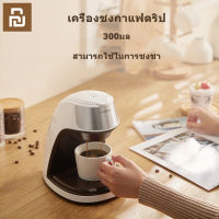 Xiaomi Youpin บ้านเครื่องชงกาแฟสกัดไอน้ำหนึ่งเครื่องสำหรับหลายใช้ถอดง่ายทำความสะอาดง่ายที่บ้านมินิหยดเครื่องชงกาแฟแบบพกพาสำนักงานหอมใหม่ Ins แฟชั่นยอดนิยม