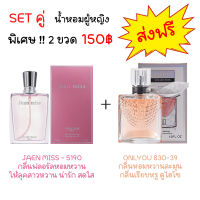 ⭐ จัดโปรสุดคุ้ม!! น้ำหอมผู้หญิงเซตคู่ 2 ขวด กลิ่นหอมละมุนลูกคุณหนู 50ml และกลิ่นหอมหวานไฮโซ 30ml