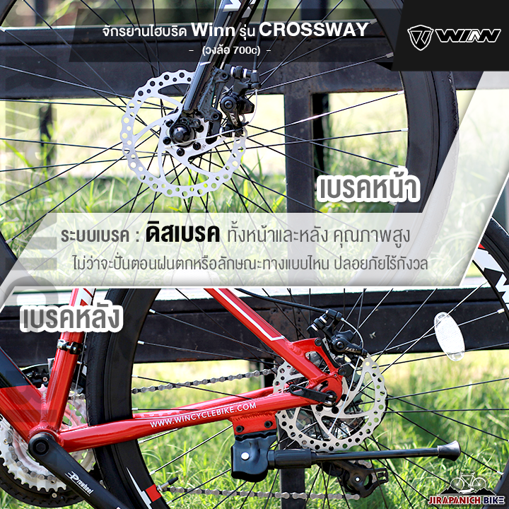 จักรยานไฮบริด-winn-รุ่น-crossway-ตัวถังอลูมิเนียมอัลลอยด์-เกียร์-shimnao-21-sp-วงล้ออัลลอยด์-2-ชั้น-ขนาด-700c