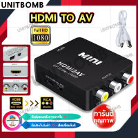 UNITBOMB ตัวแปลงสัญญาณภาพและเสียง HDMI to AV Converter (1080P) สีดำ