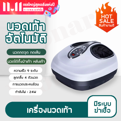 Fionary เครื่องนวดเท้า Foot massager เครื่องนวดเท้าไฟฟ้า เครื่องนวดฝ่าเท้า เครื่องนวดขา เครื่องนวดอัตโนมัติ 4D/ดีลักซ์