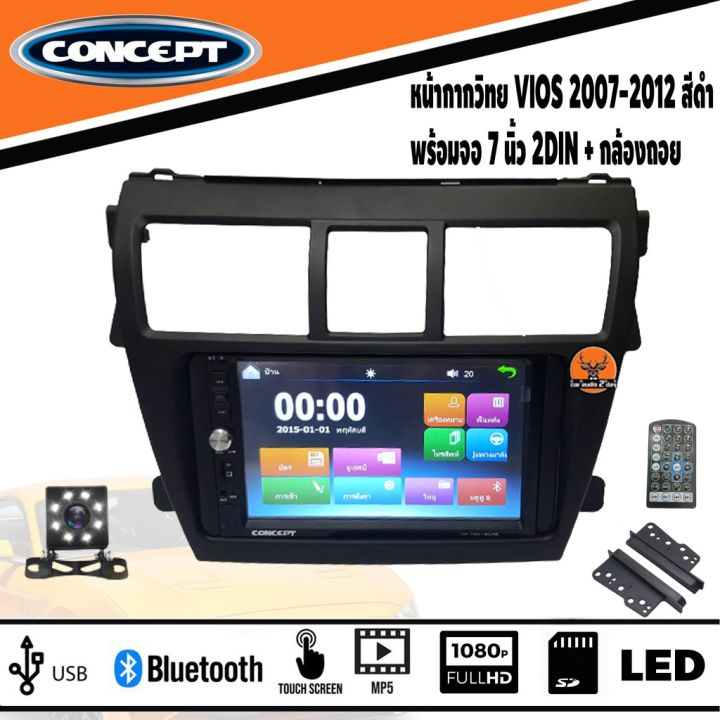 หน้ากากเครื่องเล่น-2-din-จอวีออส-ตรงรุ่นพร้อมกล้งถอย-สำหรับ-toyota-vios-2007-2012-สีดำ-สามารถเลือกกล้องได้