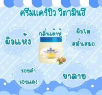 กระปุกสีเหลืองครีมทาผิว แคร์บิว วิตามินอีCarebeau Vitamin E500 ml.