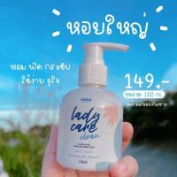 &amp;gt;&amp;gt;พร้อมส่ง&amp;lt;&amp;lt;เลดี้แคร์รดา ขวดใหญ่หัวปั้ม(ladycare clean) ขนาด 150 ml