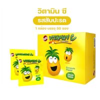 [ยกกล่อง 50 ซอง] Vitamin C Pineapple 50 เม็ด PATAR วิตามินซี กลิ่นสับปะรด เม็ดอมสำหรับเด็ก (วันหมดอายุ28/6/24)