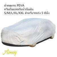 ผ้าคลุมรถ ผ้าคลุมรถ PEVA กันน้ำ กันแดด กันฝุ่น S/M/L/XL/XXL สำหรับรถเก๋ง 5 ที่นั่ง