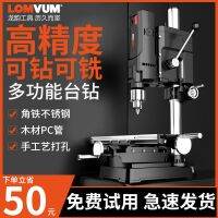 [COD] Longyun industrial-grade bench drill 220V high-power multi-functional milling machine high-precision drilling punching