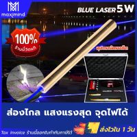 คุ้มสุด ๆ ส่งจากไทย Super Blue Laser เลเซอร์แรงสูง (5W) สีทอง เลเซอร์จุดไฟได้ เลเซอร์ไฟ Laser Pointer ราคาคุ้มค่าที่สุด ไฟฉาย แรง สูง ไฟฉาย คาด หัว ไฟฉาย led ไฟฉาย แบบ ชาร์จ ได้