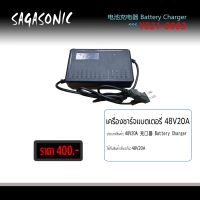 Battery charger เครื่องชาร์จแบตเตอรี่48v20a เครื่องชาร์จแบตเตอรี่รถจักรยานไฟฟ้า เครื่องชาร์จแบตรถไฟฟ้า