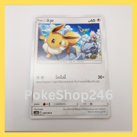 การ์ดโปเกมอน Pokemon ของแท้ การ์ด พื้นฐาน อีวุย  148/186 C ชุด การ์ด ซันมูน ดับเบิ้ลเบิร์ส SET B ของสะสม ของเล่น