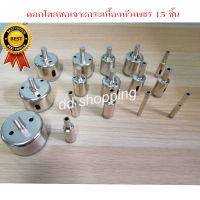 HoleSaw ดอกสว่าน โฮลซอว์เจาะกระเบื้องหัวเพชร 15ชิ้น by dd shopping