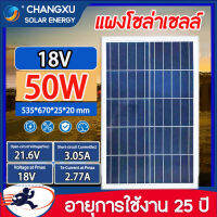 CHANGXU แผงโซล่าเซลล์ 18V30W - 18V50W Single crystal/poly crystalโซล่าเซลล์ Solar panel แผงพลังงานแสงอาทิตย์ แผงโซล่า