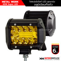 ไฟสปอร์ตไลท์ LED 12V - 24V 60W Metal Work สีเหลือง บอดี้อลูมิเนียมทั้งตัว จำนวน 1 ชิ้น