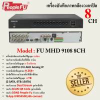 เครื่องบันทึกภาพกล้องวงรปิด 8 ช่อง รุ่น FU MHD 9108 8CH รองรับกล้อง 3MP