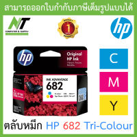 HP 682 Tri Colour : C M Y Original Ink Advantage Cartridge BY N.T Computer