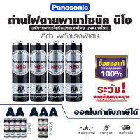 Panasonic NEO ถ่านไฟฉาย AA / AAA / R6NT / R03NT ล็อตใหม่ แท้100% พานาโซนิค นีโอ ถ่านแมงกานีส