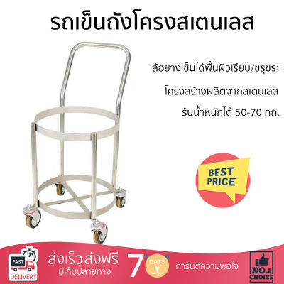 รถเข็นถังโครงสเตนเลส 4 ล้อ VRF ล้อยางเข็นได้คล่องทั้งพื้นผิวเรียบ/ขรุขระ เสียงเงียบ และไม่ทิ้งรอย รับน้ำหนักได้ 50-70 กก.