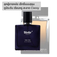 น้ำหอม Blotto Fragrance EDP หอมติดทนนาน กลิ่น The One (The One EDP)