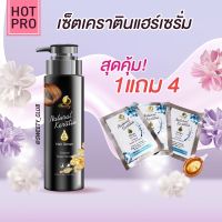 ❍∋✕ ♨️HOT PRO Set เคราตินแฮร์เซรั่ม?1แถม4?