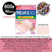 Salonpas Hisamitsu Pink พลาสเตอร์บรรเทาปวดเมื่อย กล้ามเนื้อ กล่องชมพู แผ่นสีชมพูอ่อน ยืดหยุ่นได้ อ่อนโยนต่อผิว มีกลิ่นหอมอ่อนๆ 1กล่อง 40-60แผ่น