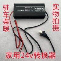 220V to 12V24V home parking firewood heating power supply fuel heater changed converter transformer