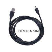 สาย USB Am to mini USB 5pin V2.0 ยาว 3M(สีดำ)