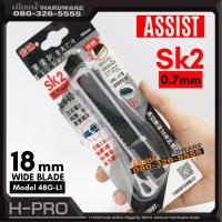 ASSIST รุ่น 48G-L1 คัตเตอร์ ขนาดใบ 18 มิล SK2 มีดคัตเตอร์ One Touch Lock ด้ามจับพลาสติกหุ้มยาง