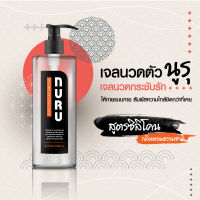 NURU Massage Lube 2 in 1 - Natural Silicone เจลหล่อลื่น นูรุ มาสสาจ ทู อิน วัน เนเชอรัล สูตรซิลิโคน 400 ml.